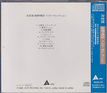 Amazon.co.jp: 決定版・細野晴臣ベスト・セレクション: Music